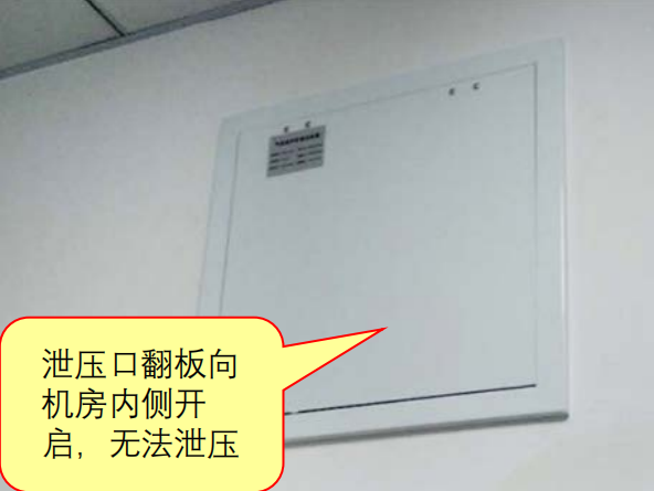 啥？氣體滅火防護區(qū)泄壓口應該這樣設置！