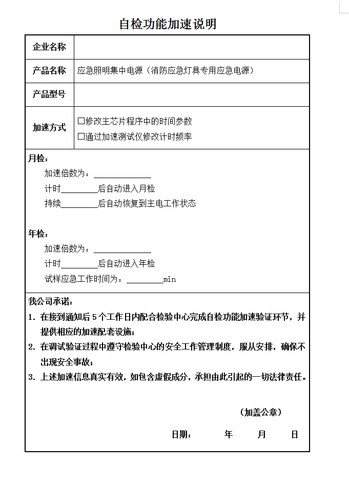 GB17945-2010應(yīng)急照明集中電源自檢功能加速說明