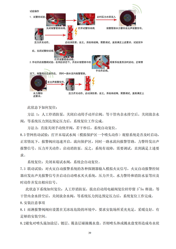 15套建筑消防設(shè)施操作全圖解（三）
