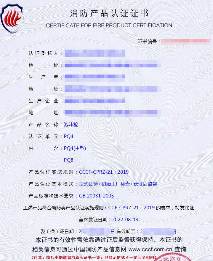 泡沫槍認(rèn)證證書(shū)