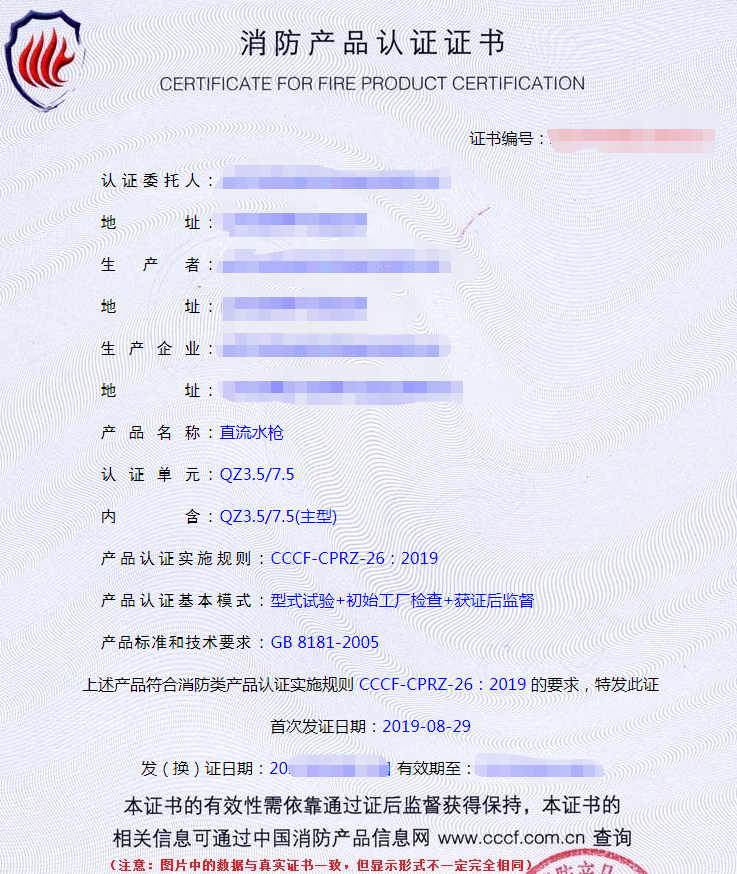 消防水槍認(rèn)證證書