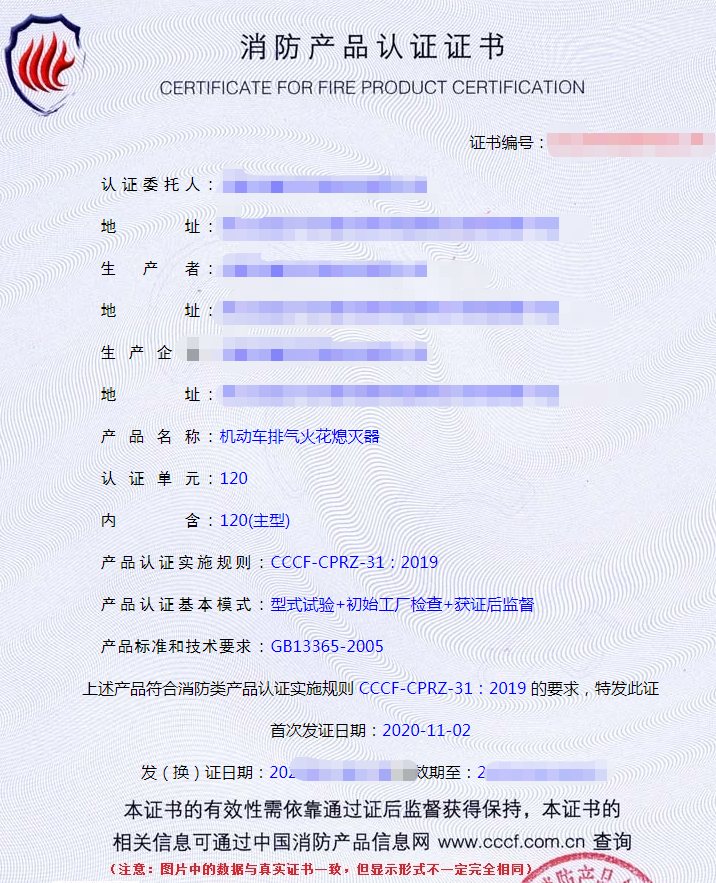 機(jī)動(dòng)車排氣火花熄滅器認(rèn)證證書