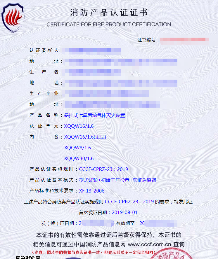 懸掛式氣體滅火裝置認(rèn)證證書