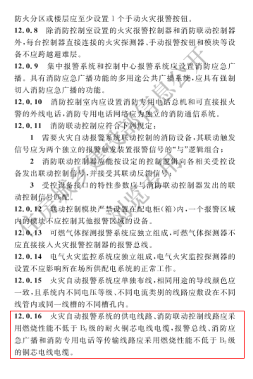 火災(zāi)自動(dòng)報(bào)警系統(tǒng)各種線路應(yīng)采用哪種燃燒性能的電線電纜？明確了！