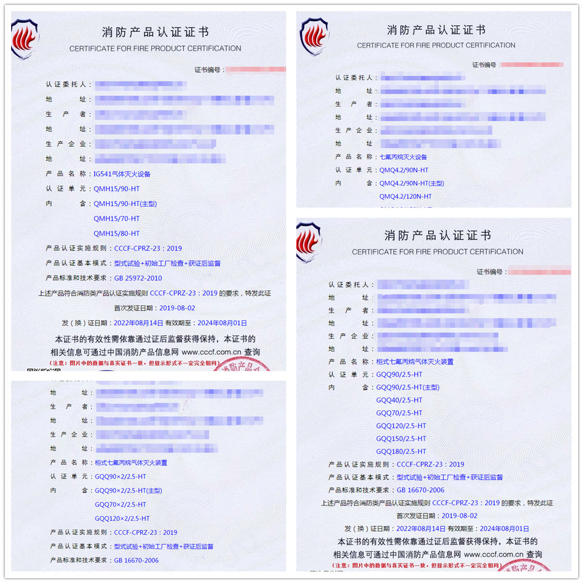 云南IG541氣體滅火設(shè)備、七氟丙烷滅火設(shè)備消防認(rèn)證代理