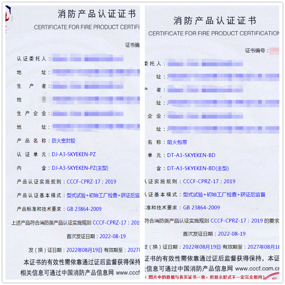 河南防火密封膠、阻火包帶消防認證代理服務(wù)