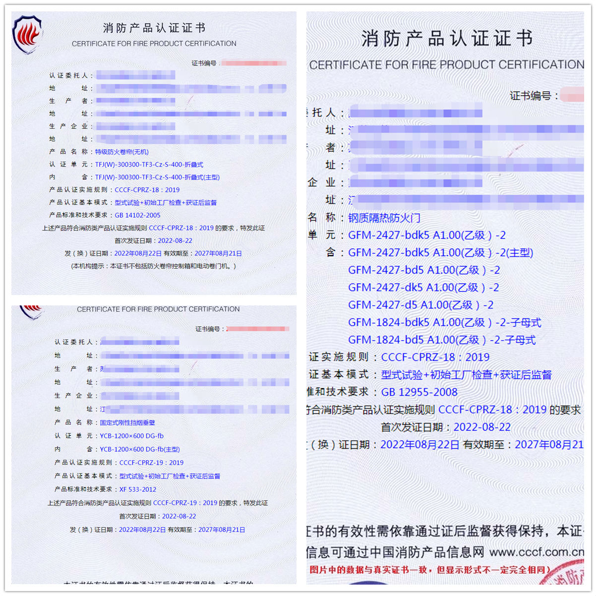 江蘇特級(jí)防火卷簾(無機(jī))、鋼質(zhì)隔熱防火門消防認(rèn)證代理