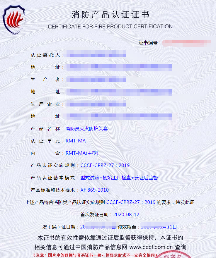 消防員滅火防護頭套認(rèn)證證書