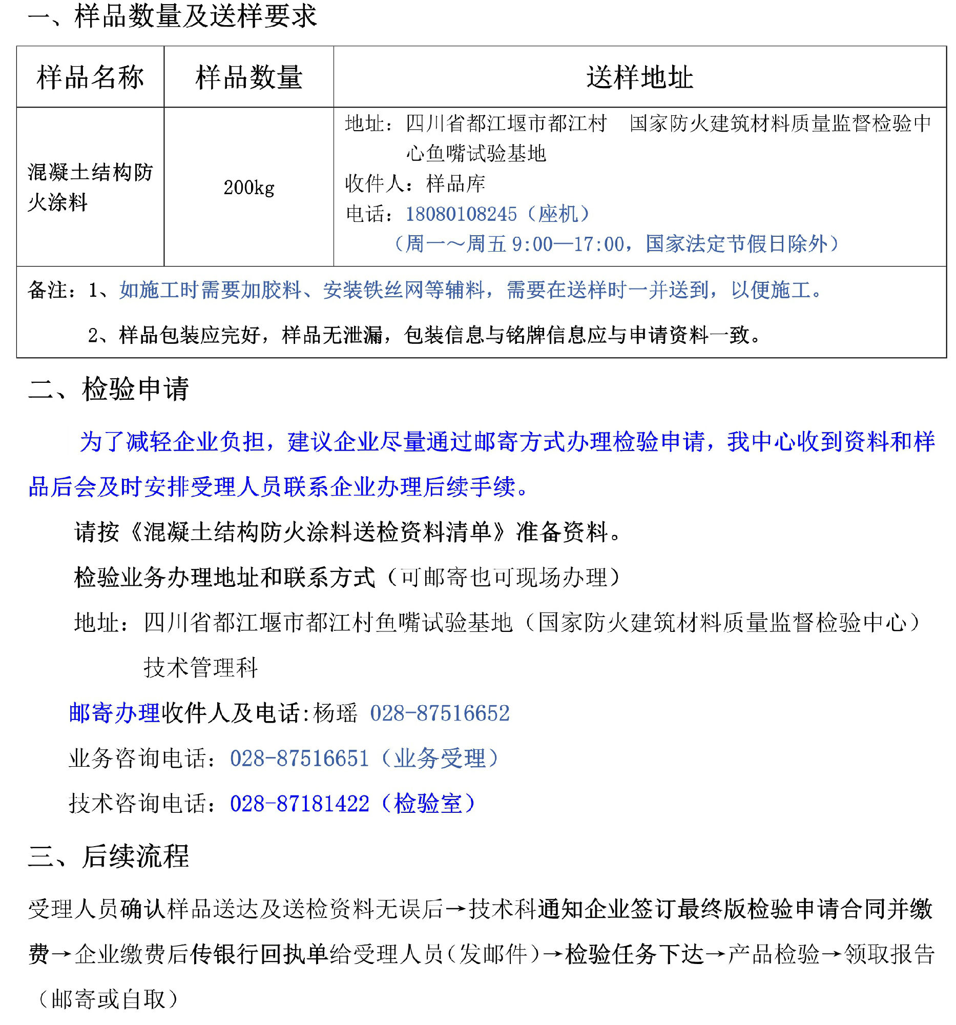 混凝土結(jié)構(gòu)防火涂料自愿性檢驗業(yè)務(wù)辦理指南（四川所）