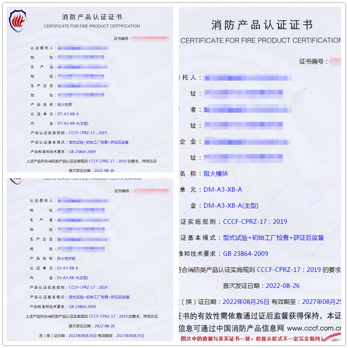 廊坊阻火包帶、阻火模塊、防火密封膠消防認證代理案例