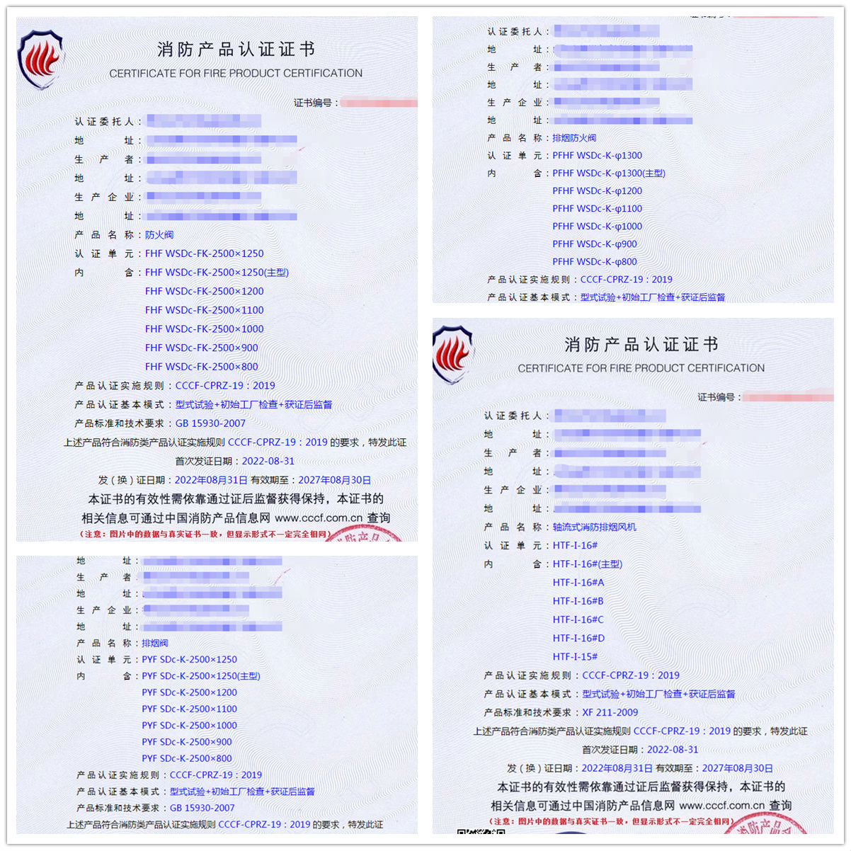 德州防火閥、排煙防火閥、軸流式消防排煙風(fēng)機(jī)消防認(rèn)證案例