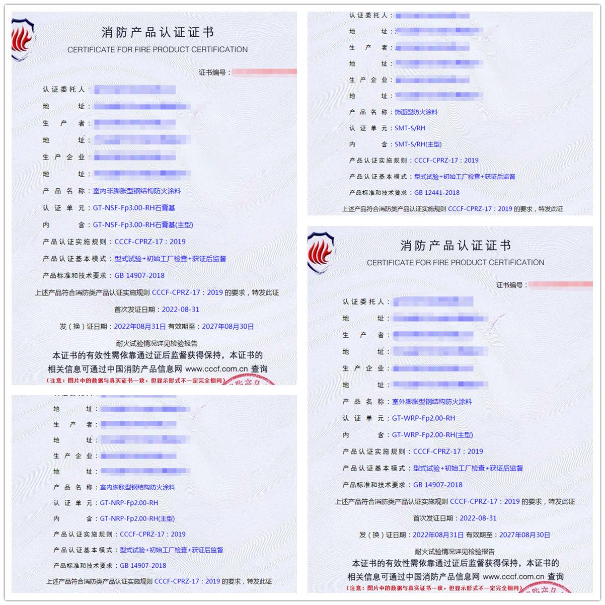 廊坊室內(nèi)非膨脹型鋼結(jié)構(gòu)防火涂料、飾面型防火涂料消防認(rèn)證案例