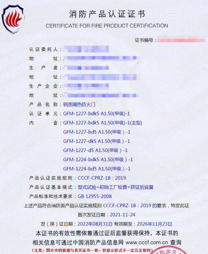 廣東鋼質(zhì)隔熱防火門(mén)消防認(rèn)證代理案例