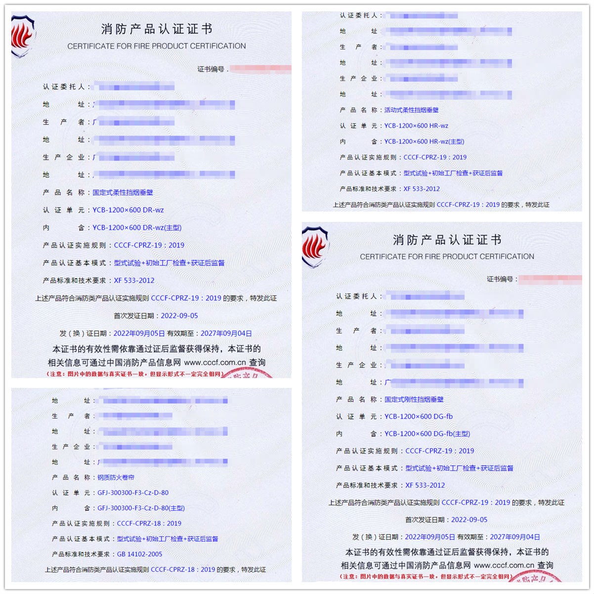 廣東固定式柔性擋煙垂壁、活動(dòng)式柔性擋煙垂壁消防cccf認(rèn)證代理