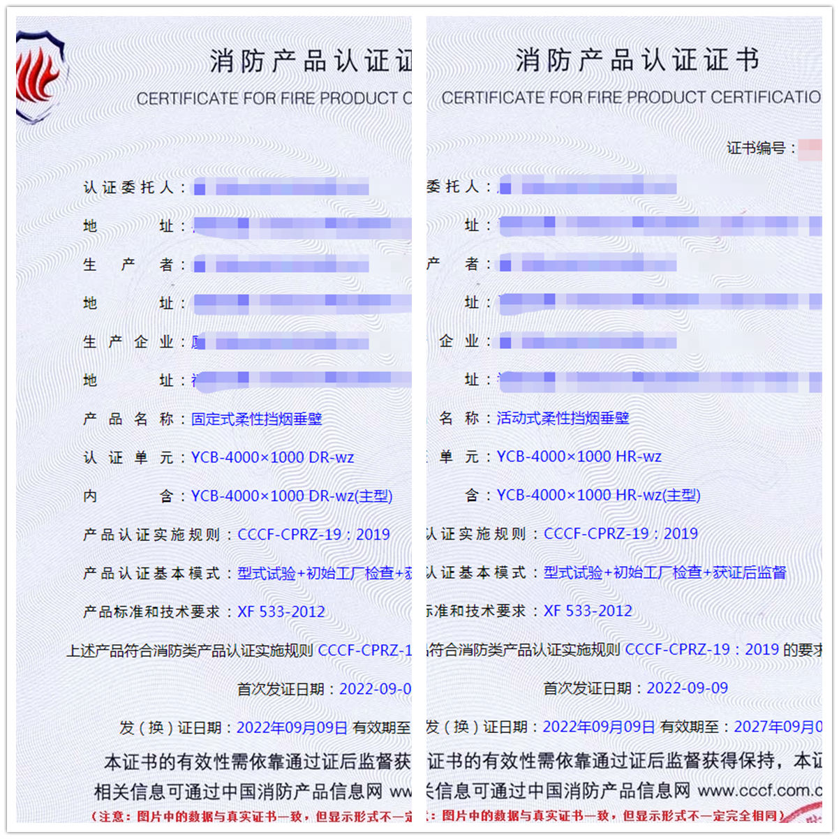 廈門固定式柔性擋煙垂壁、活動(dòng)式柔性擋煙垂壁消防認(rèn)證代理