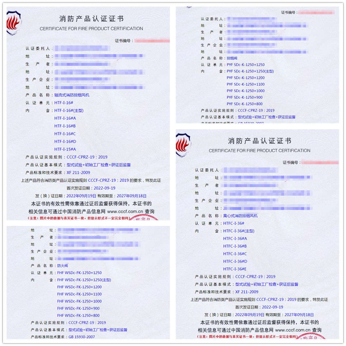四川軸流式消防排煙風(fēng)機(jī)、排煙閥消防認(rèn)證代理