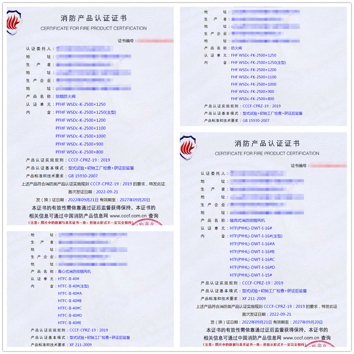 德州排煙防火閥、防火閥、軸流式消防排煙風(fēng)機(jī)消防認(rèn)證代理