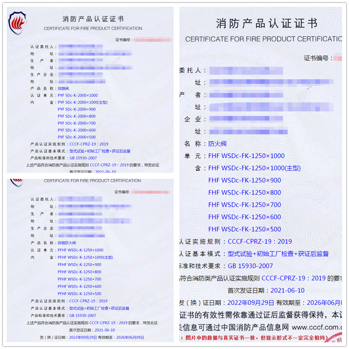 北京排煙閥、防火閥、排煙防火閥消防認(rèn)證代理