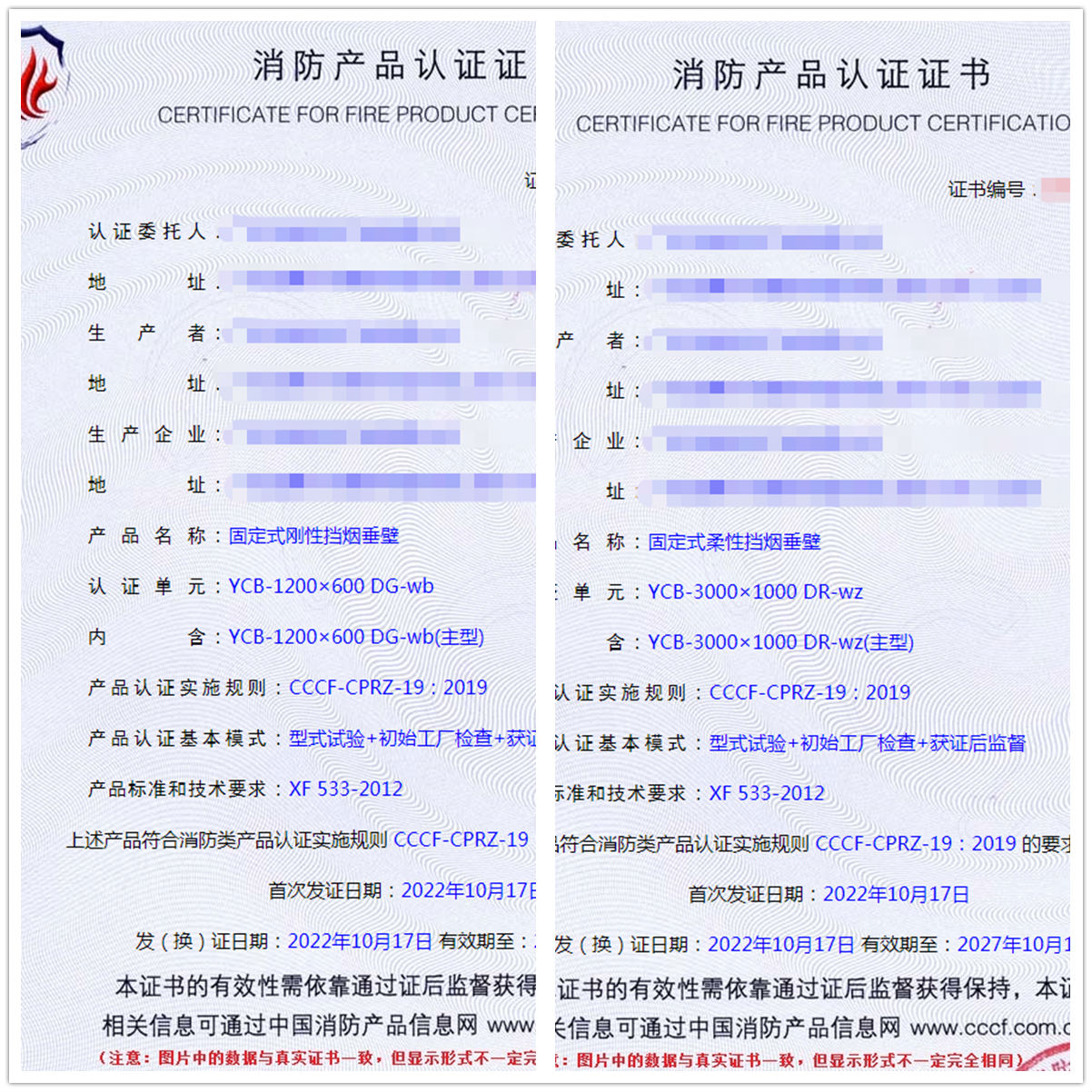 廣東固定式剛性擋煙垂壁、固定式柔性擋煙垂壁消防認(rèn)證代理