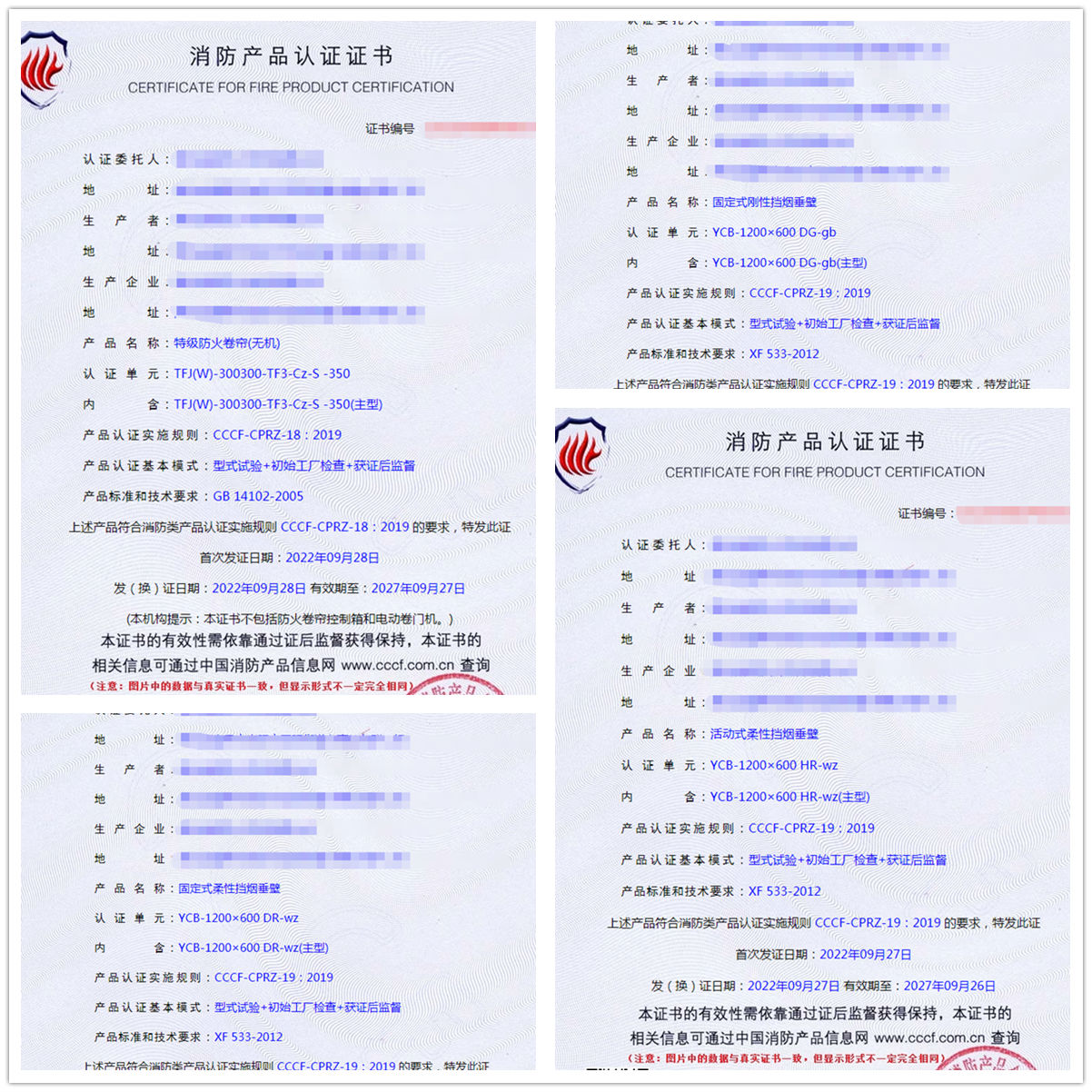 湖北特級防火卷簾(無機(jī))、固定式剛性擋煙垂壁消防認(rèn)證代理