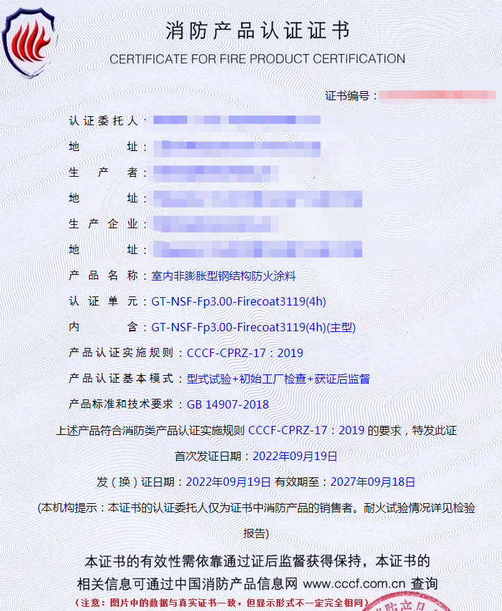 上海室內(nèi)非膨脹型鋼結(jié)構(gòu)防火涂料消防認(rèn)證代理