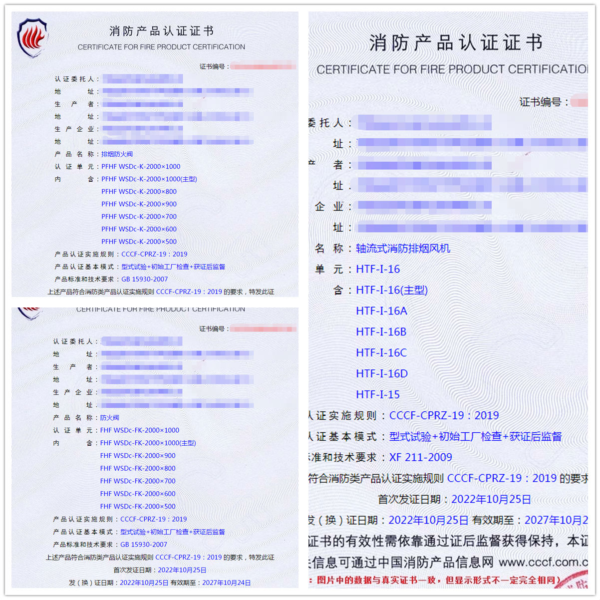 河南排煙防火閥、軸流式消防排煙風(fēng)機(jī)消防認(rèn)證代理