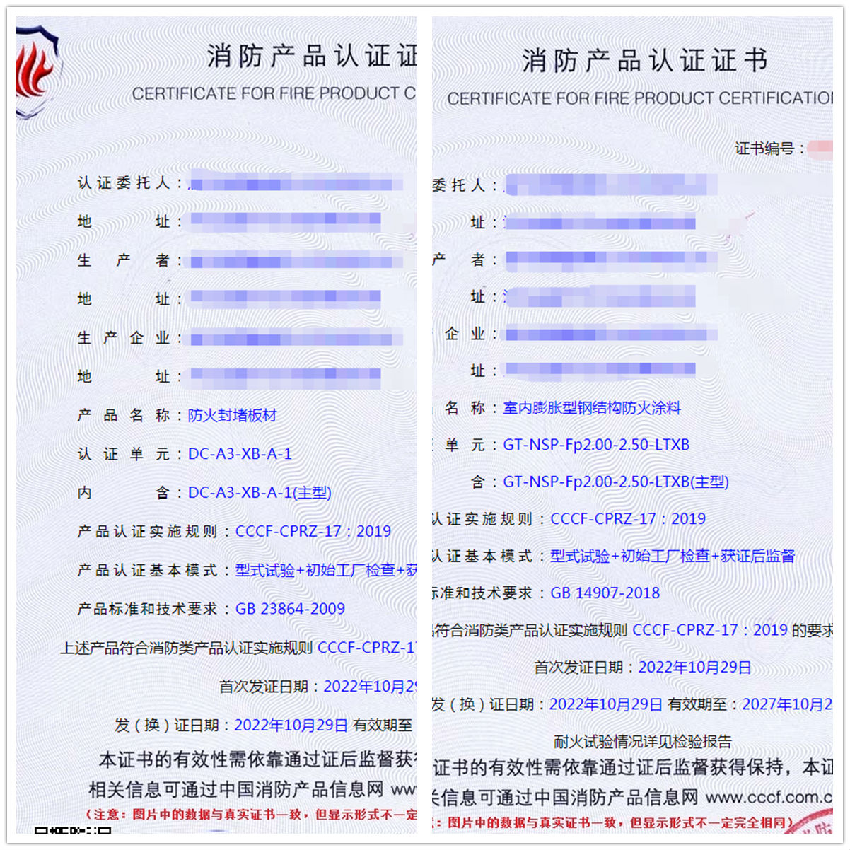 廊坊防火封堵板材、室內(nèi)膨脹型鋼結(jié)構(gòu)防火涂料消防認(rèn)證代理