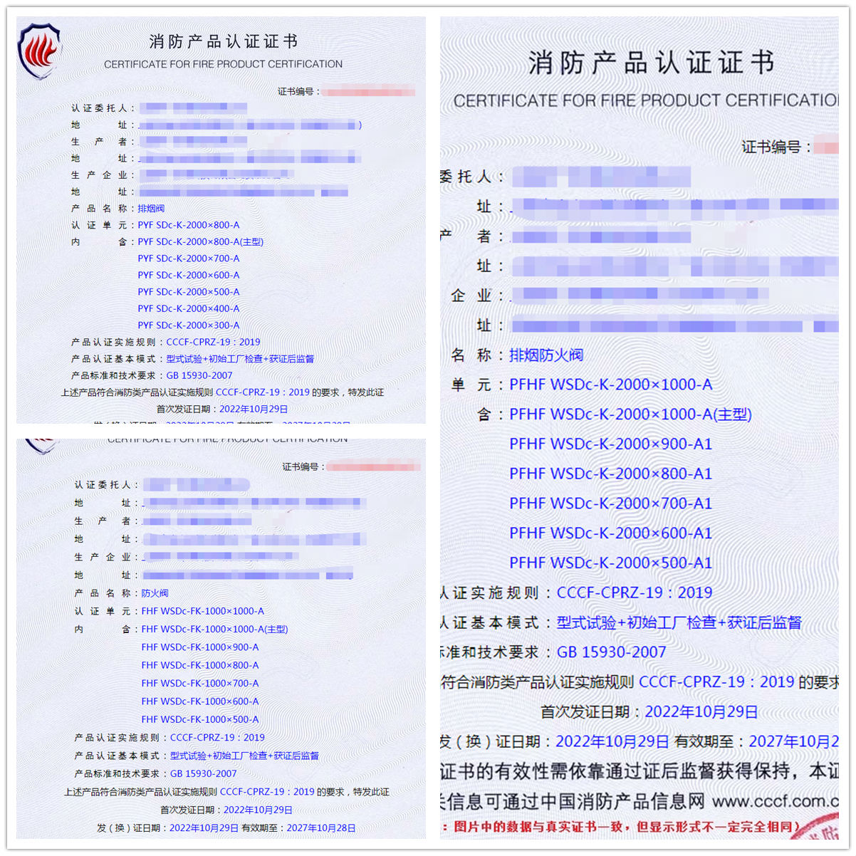 上海排煙閥、排煙防火閥、防火閥消防認(rèn)證代理