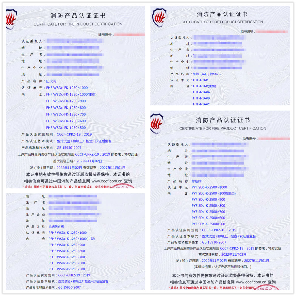 四川防火閥、軸流式消防排煙風(fēng)機(jī)消防產(chǎn)品認(rèn)證代理案例