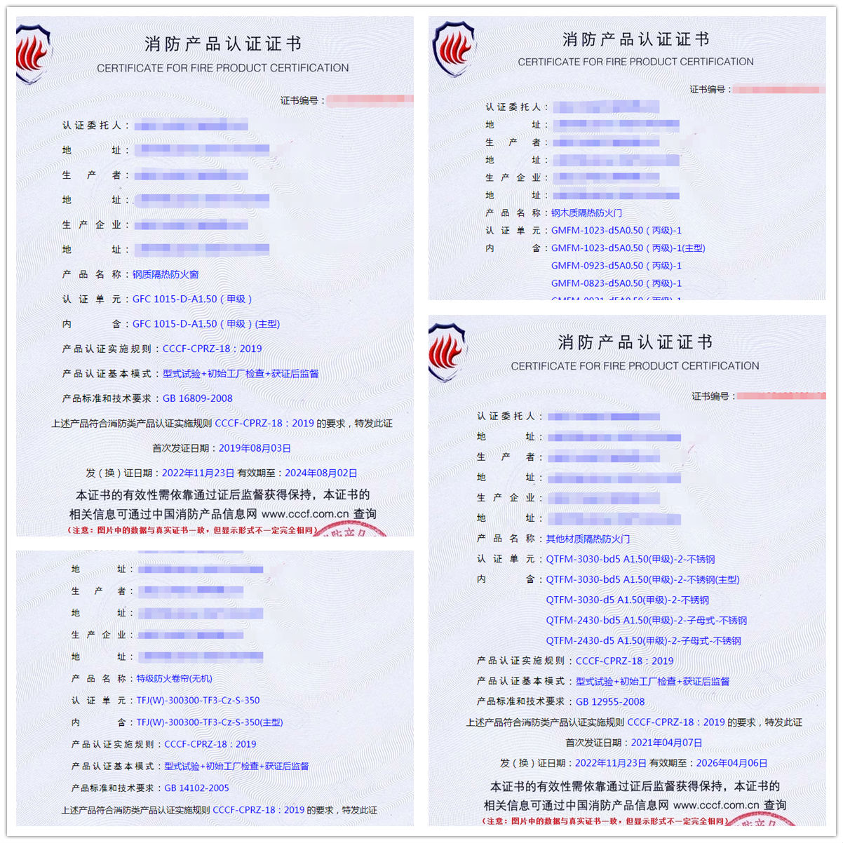上海鋼質(zhì)隔熱防火窗、鋼木質(zhì)隔熱防火門消防認(rèn)證代理案例