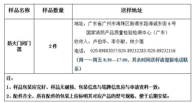 防火門閉門器產品認證型式試驗業(yè)務辦理指南（廣東所）