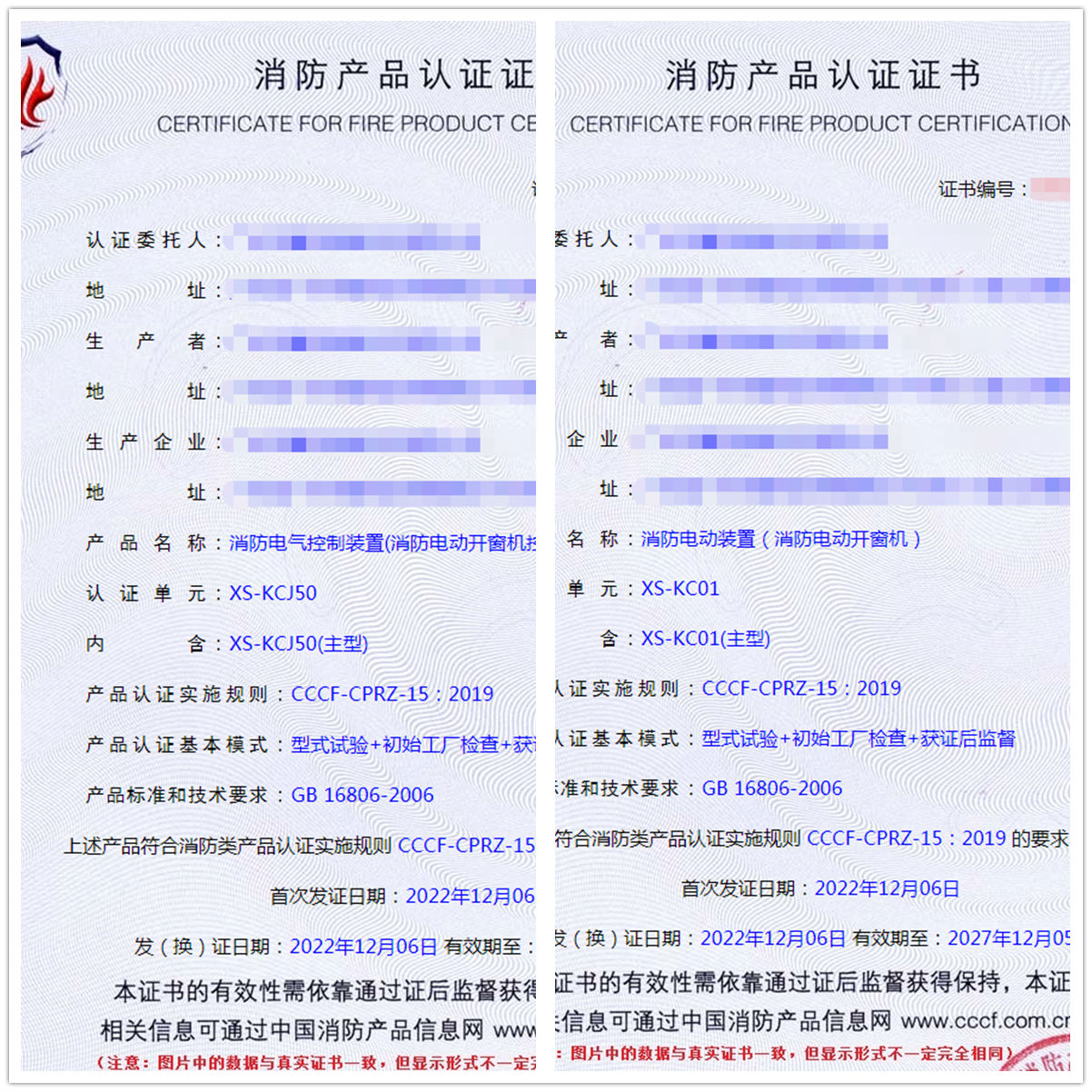 廣州消防電氣控制裝置(消防電動開窗機控制設(shè)備)消防認證代理