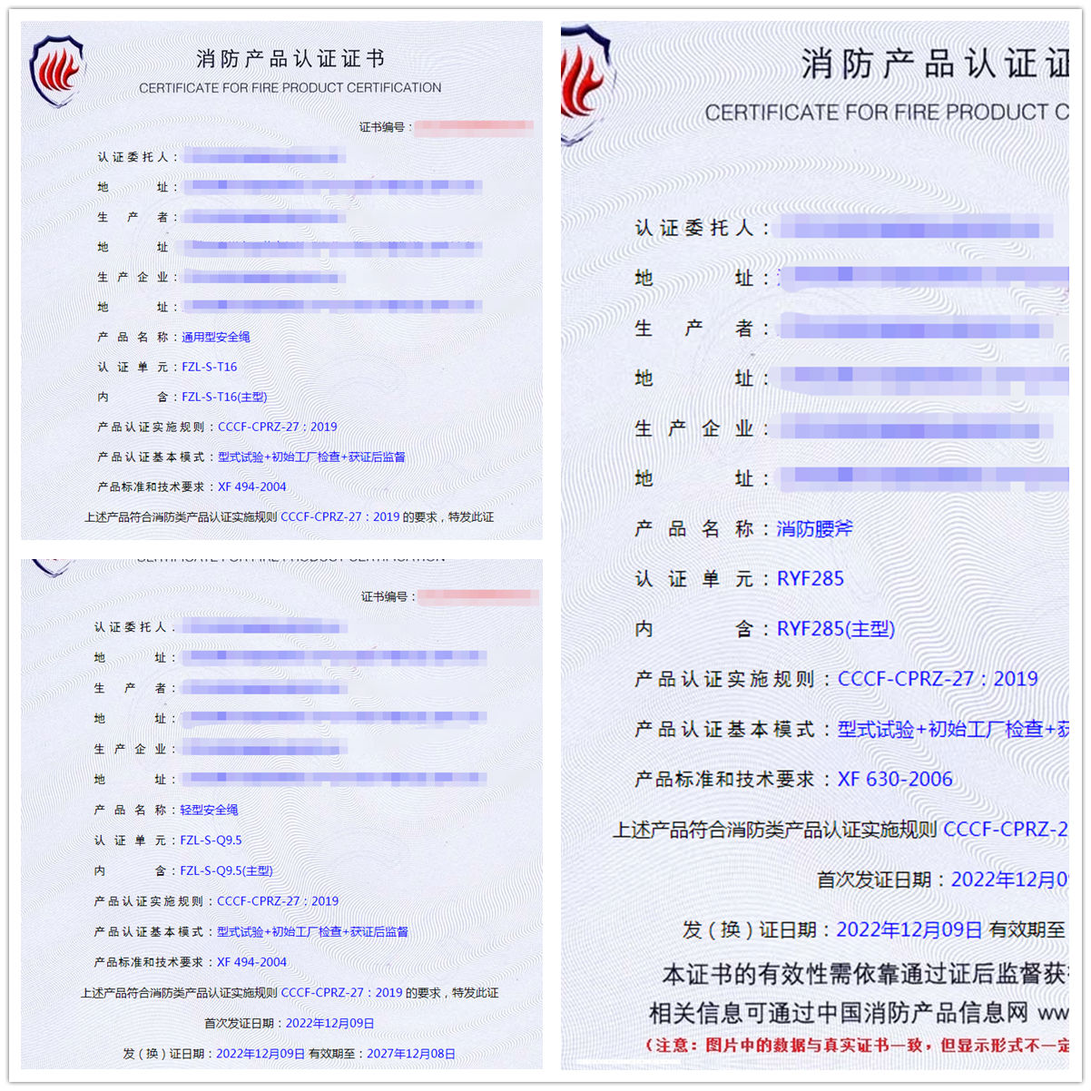 江蘇通用型安全繩、消防腰斧、輕型安全繩消防認證代理案例