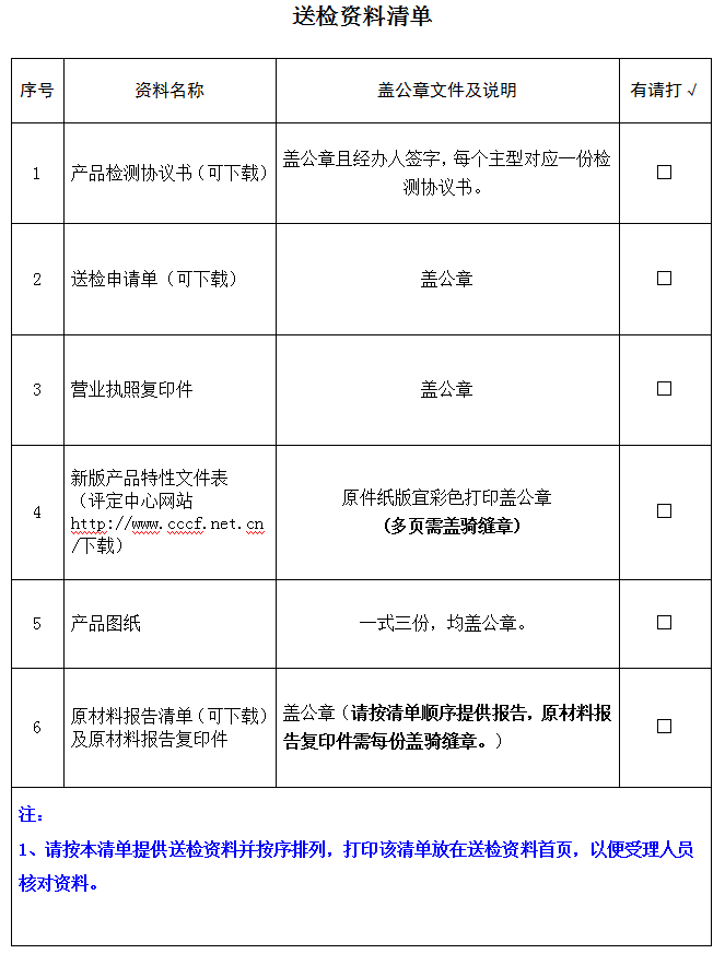 防火玻璃非承重隔墻產品認證型式試驗業(yè)務受理送檢資料清單（廣東所）