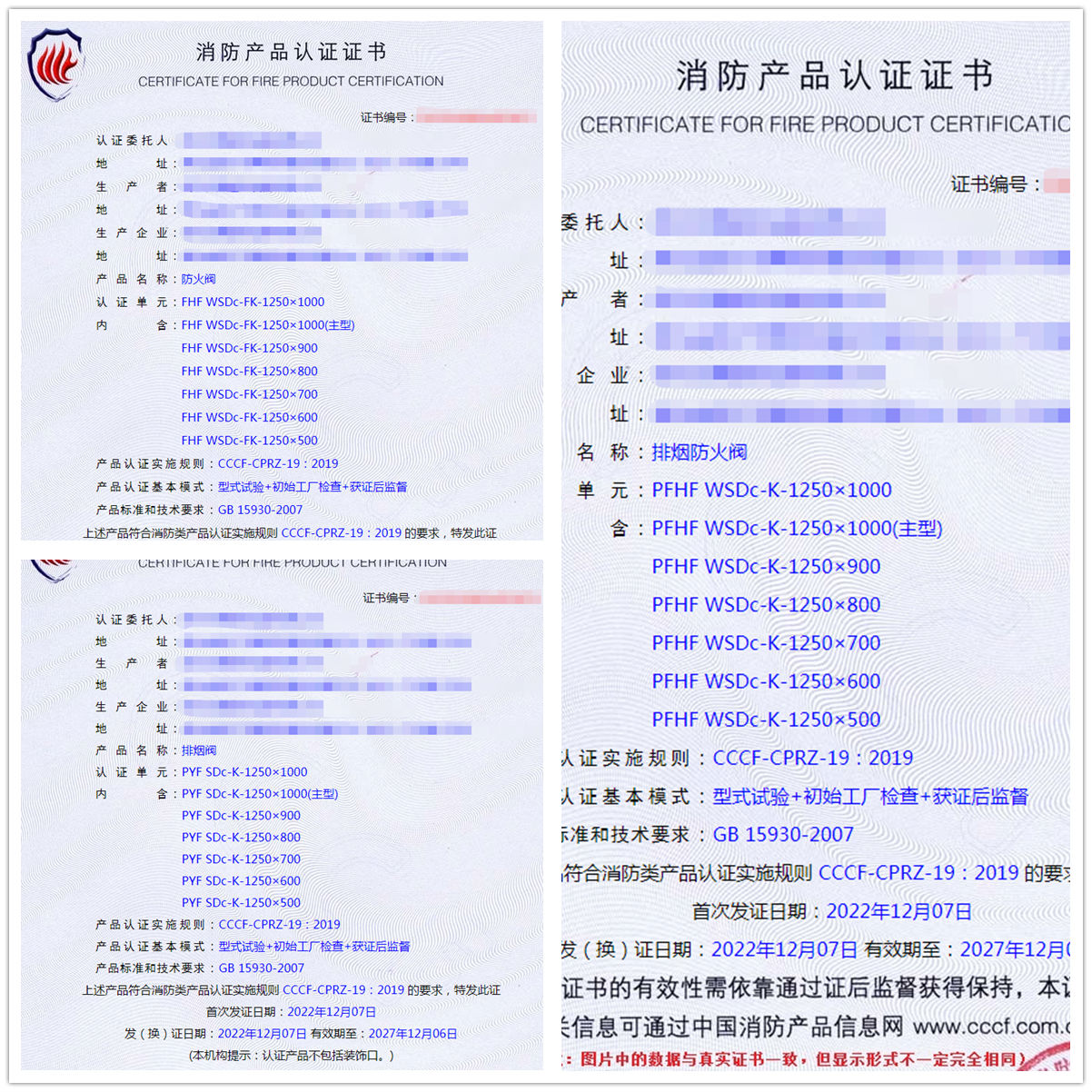 武漢防火閥、排煙防火閥、排煙閥消防cccf認(rèn)證代理案例
