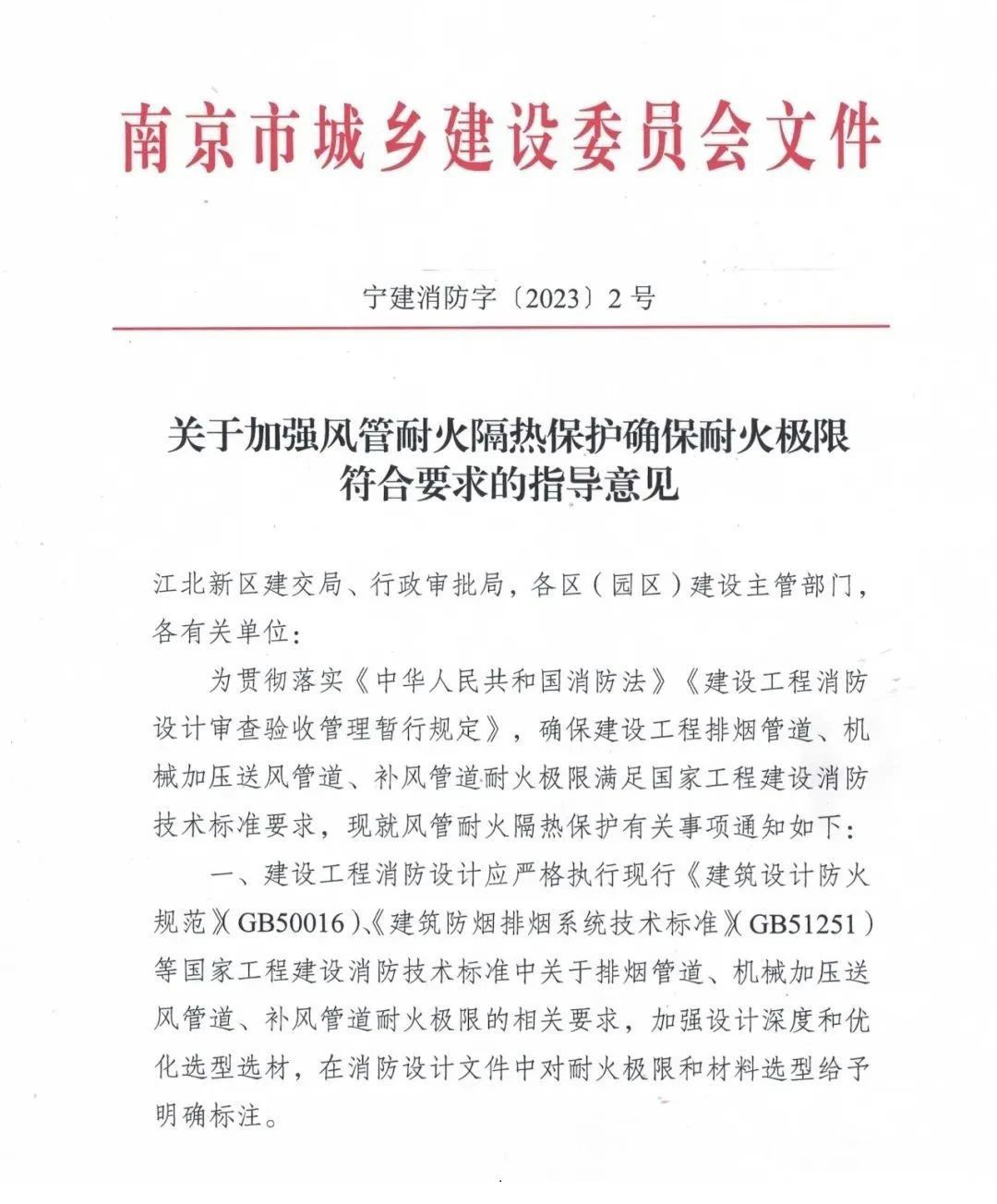 防排煙風(fēng)管怎樣做耐火隔熱保護(hù)才能通過驗收？一地發(fā)布官方指導(dǎo)意見