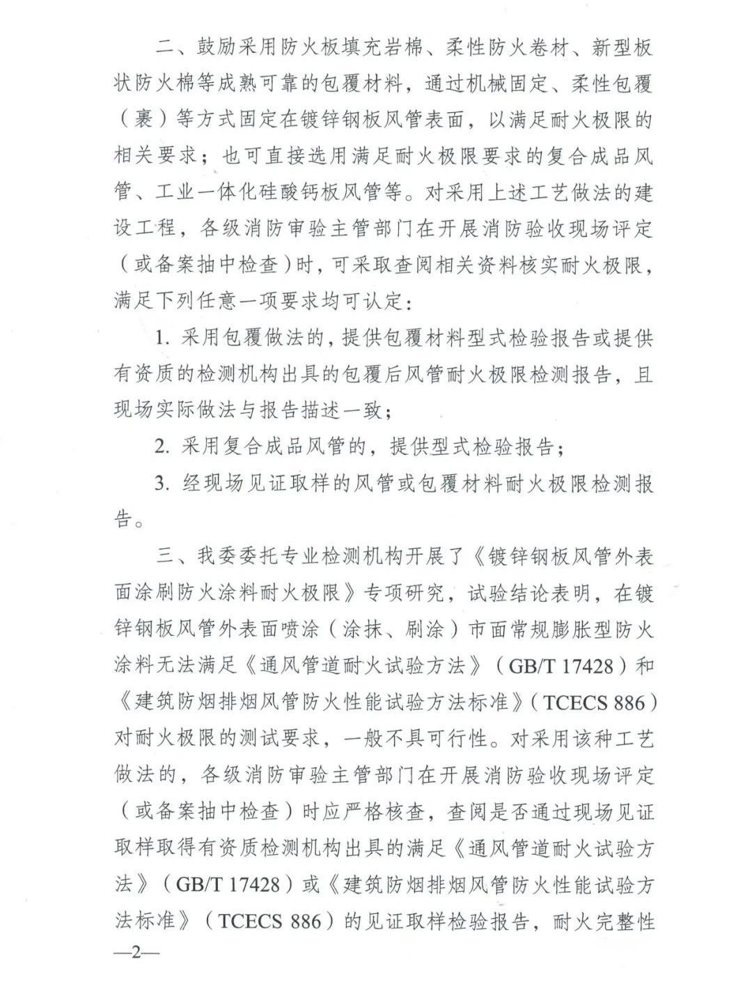 防排煙風(fēng)管怎樣做耐火隔熱保護(hù)才能通過驗收？一地發(fā)布官方指導(dǎo)意見