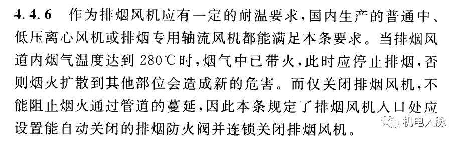 所有排煙防火閥都要“聯(lián)鎖”關(guān)閉排煙風(fēng)機？