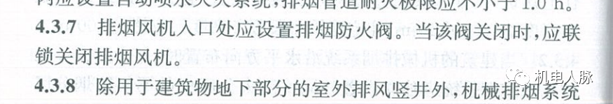 所有排煙防火閥都要“聯(lián)鎖”關(guān)閉排煙風(fēng)機？