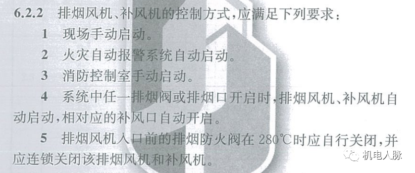所有排煙防火閥都要“聯(lián)鎖”關(guān)閉排煙風(fēng)機？