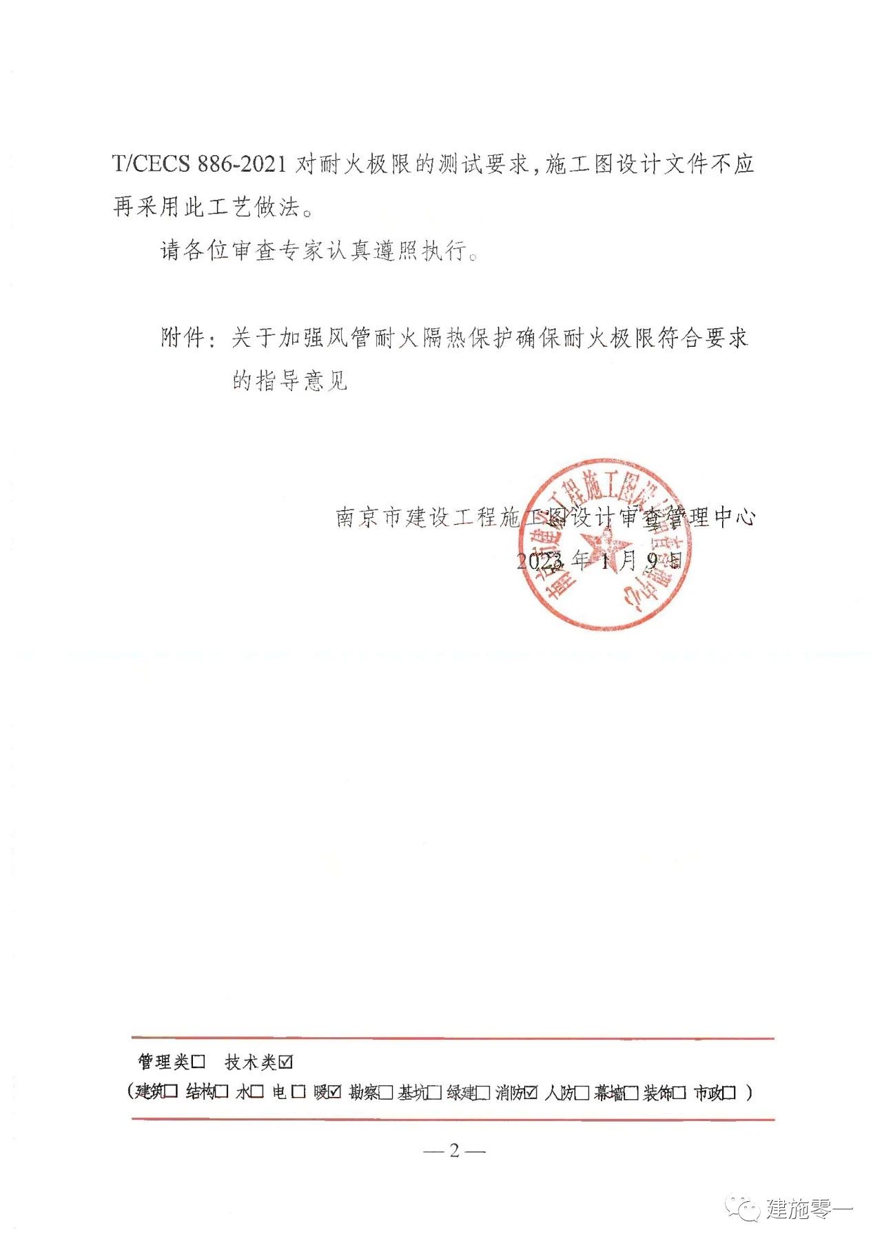 南京市發(fā)布《關(guān)于明確風管耐火極限施工圖審查的相關(guān)要求》