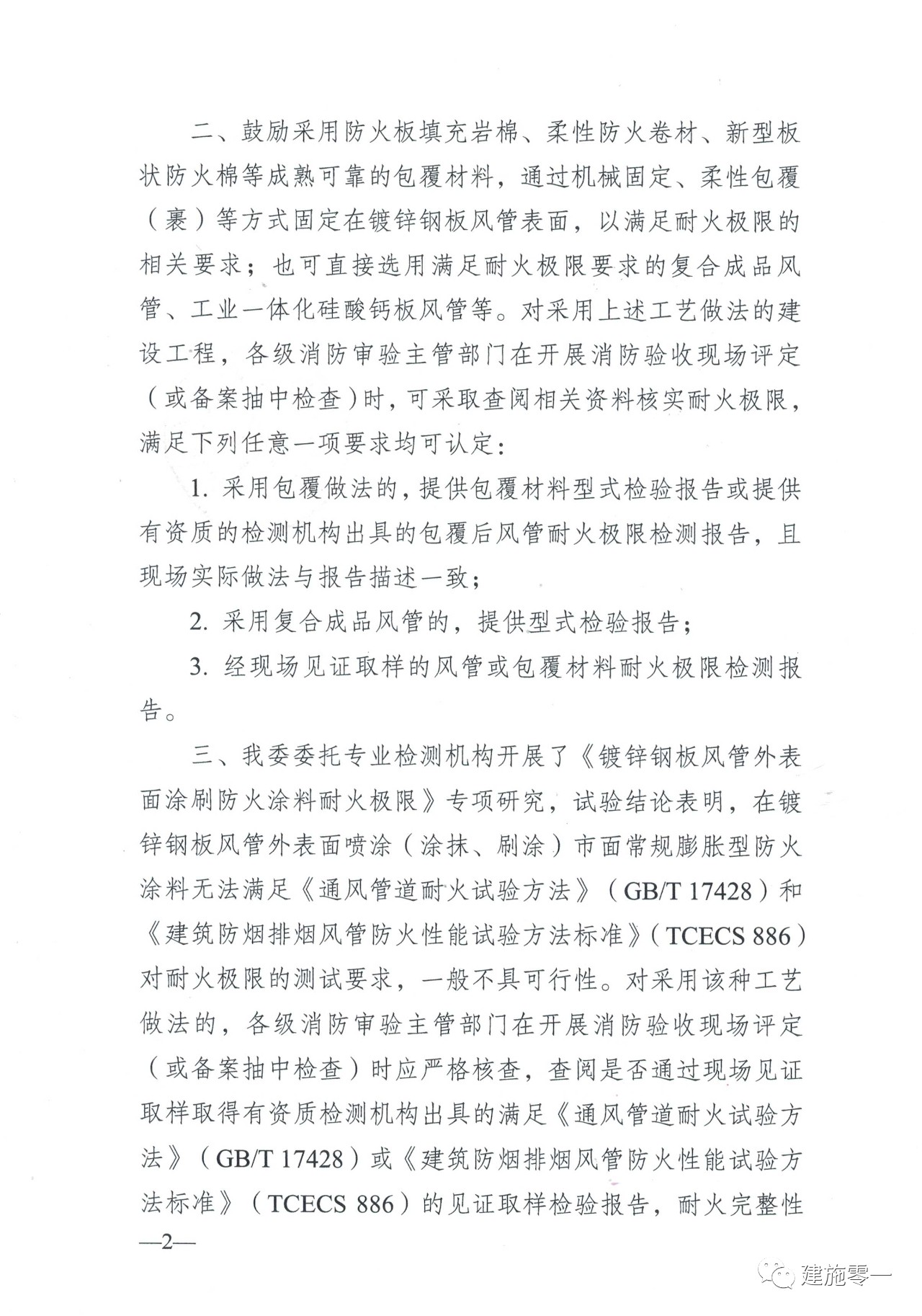 南京市發(fā)布《關(guān)于明確風管耐火極限施工圖審查的相關(guān)要求》