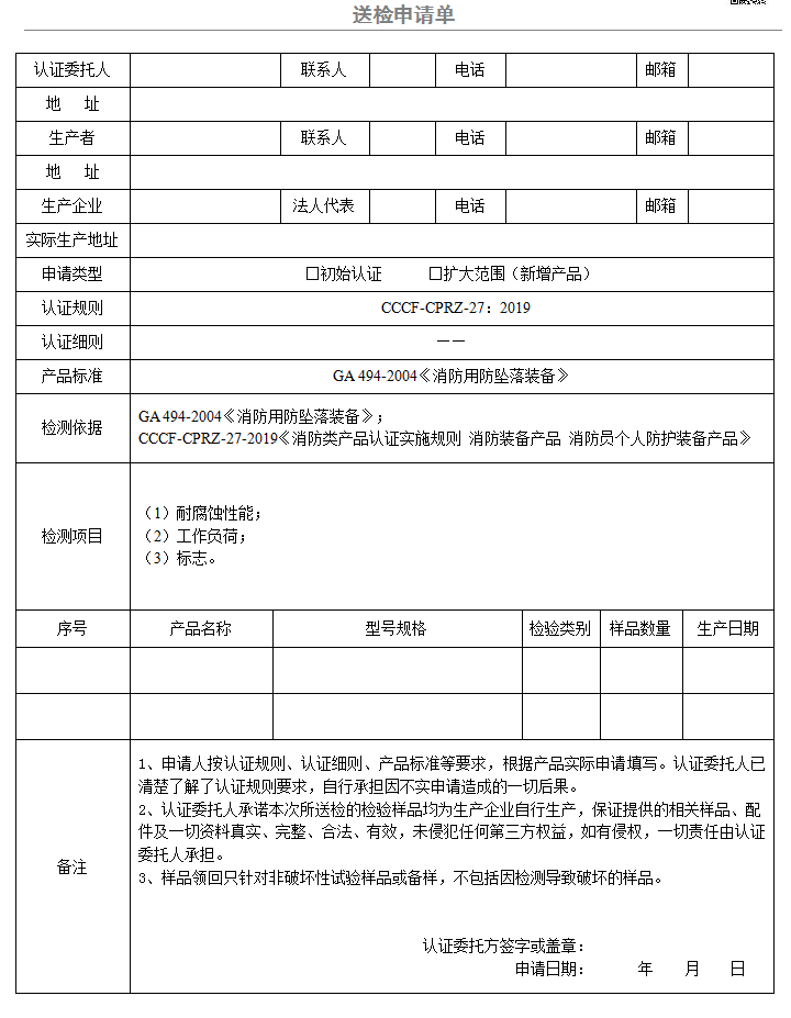 抓繩器送檢申請(qǐng)單（廣東所）