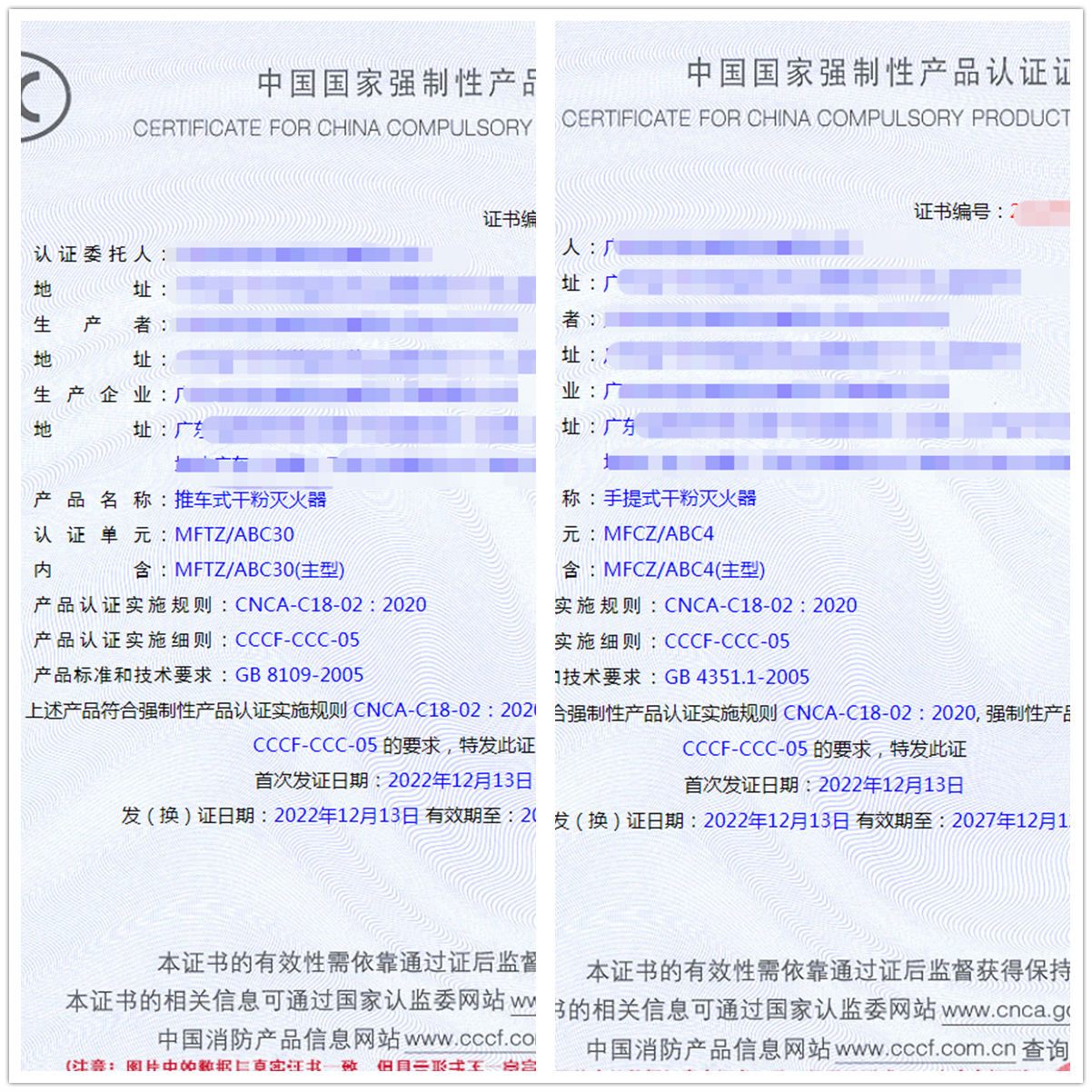 廣州推車式干粉滅火器、手提式干粉滅火器強制性認證代理獲證案例