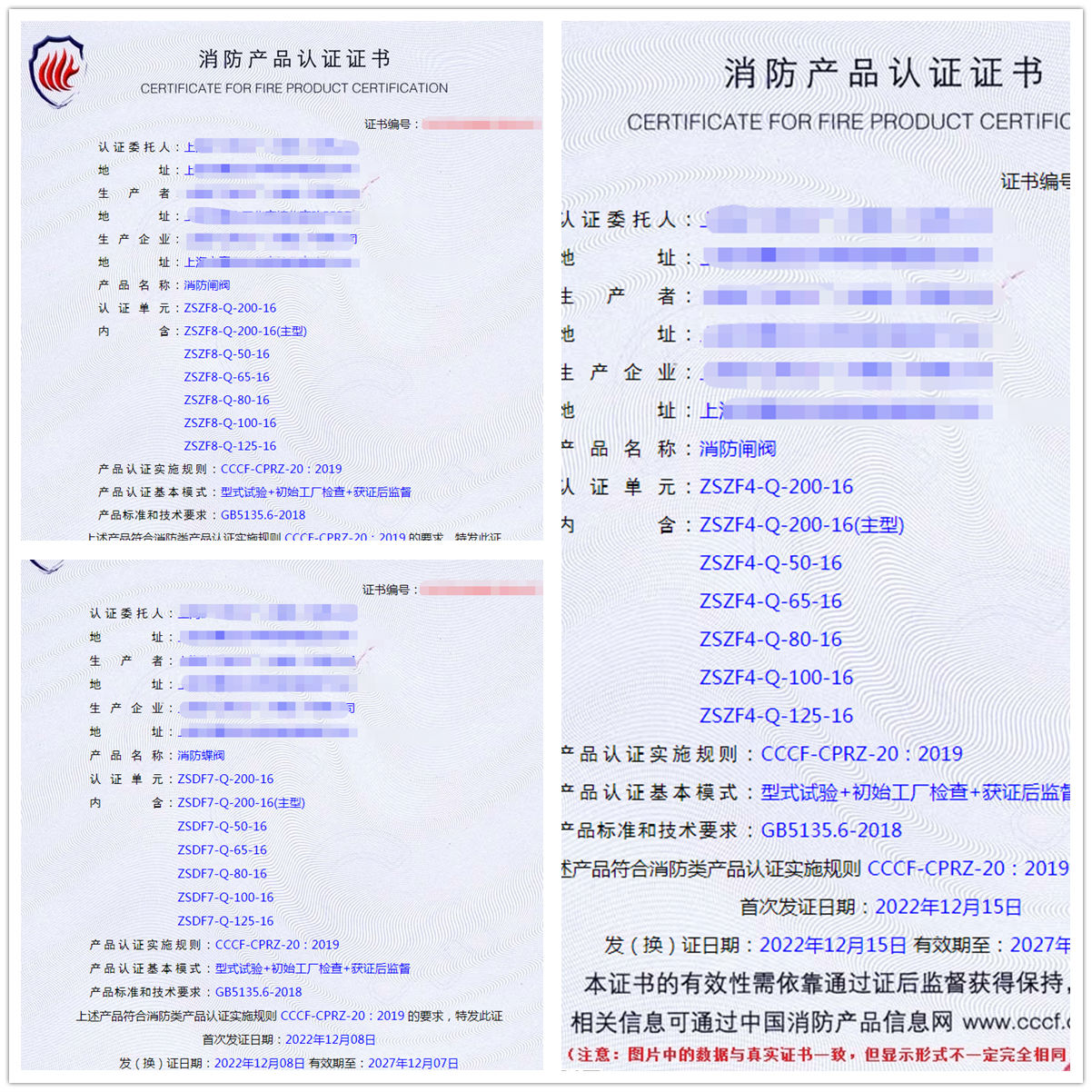 上海消防閘閥、消防蝶閥消防產(chǎn)品認證證書代理獲證案例