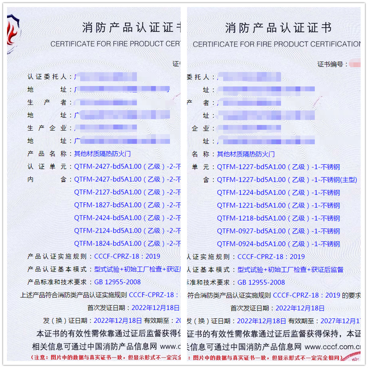 廣東其他材質(zhì)隔熱防火門(mén)消防產(chǎn)品認(rèn)證證書(shū)代理獲證案例