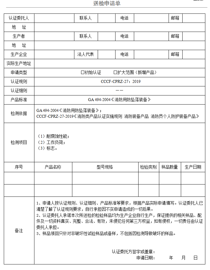 抓繩器送檢申請(qǐng)單（廣東所）