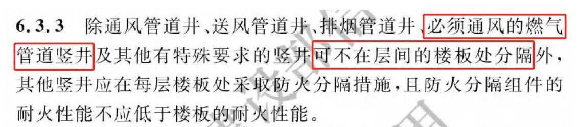 《建筑防火通用規(guī)范》暖通專業(yè)相關(guān)條文總結(jié)！