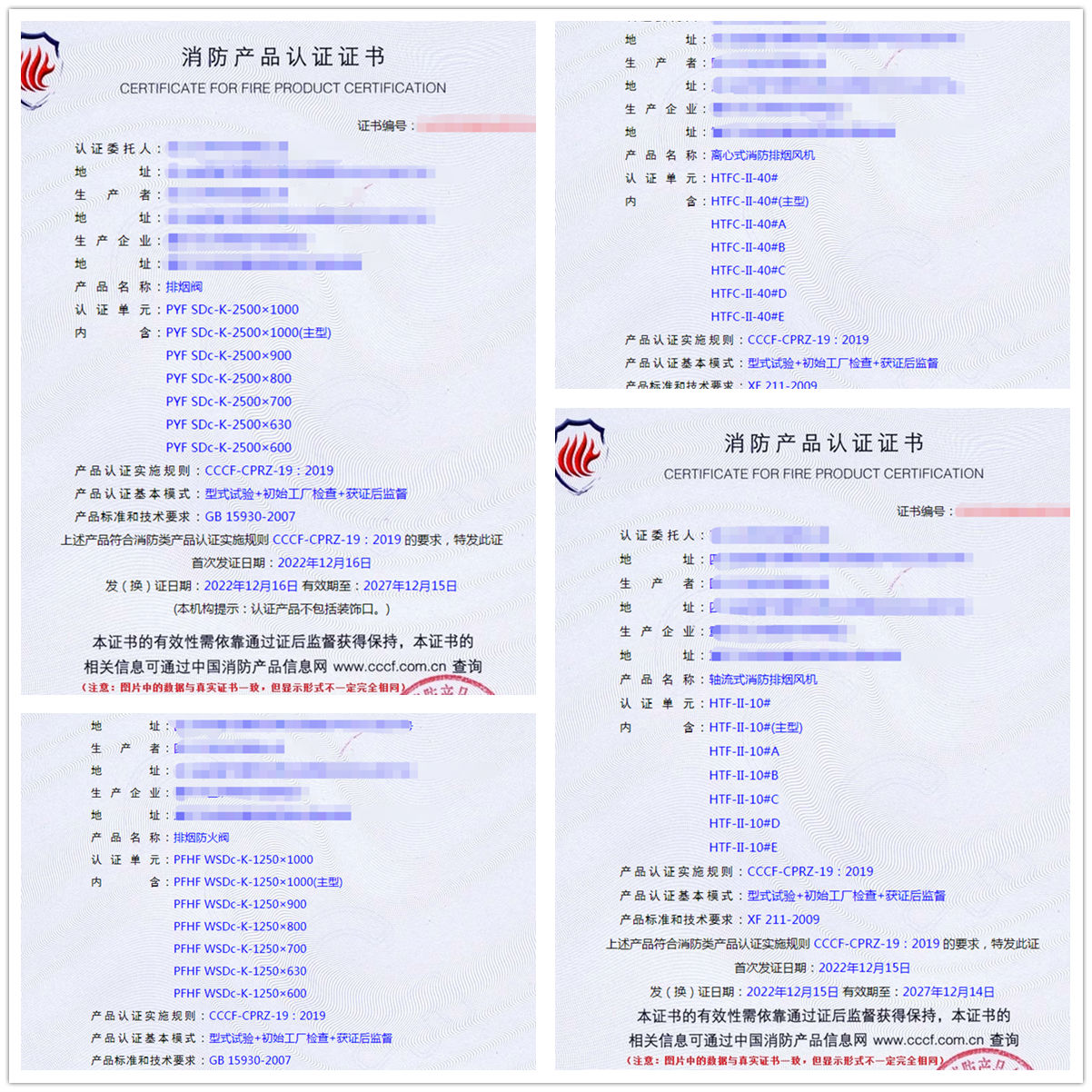 四川排煙閥、離心式消防排煙風(fēng)機(jī)認(rèn)證型式試驗(yàn)報(bào)告獲證代理案例