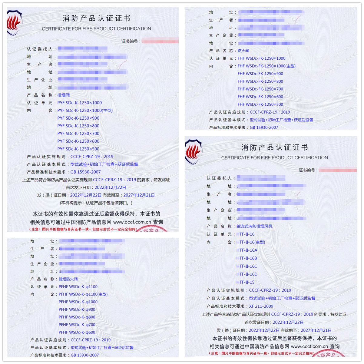 德州排煙閥、防火閥、軸流式消防排煙風(fēng)機(jī)認(rèn)證型式試驗(yàn)報(bào)告獲證代辦案例
